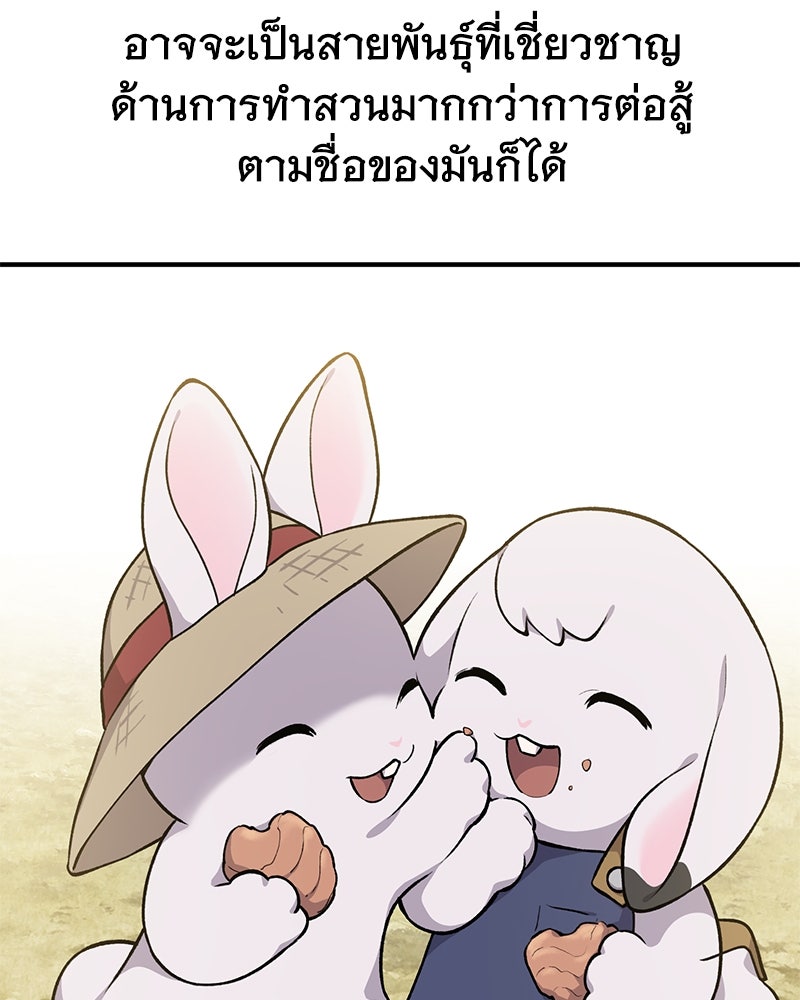 ปลูกผักพิชิตหอคอย - หน้า 55