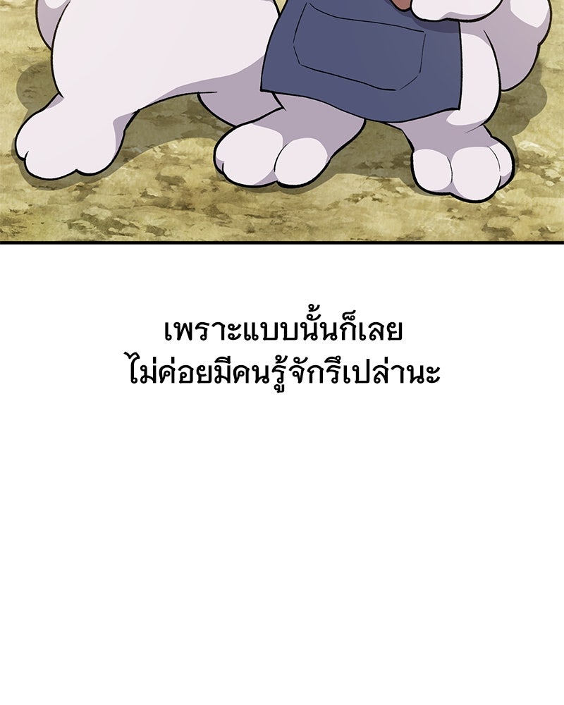 ปลูกผักพิชิตหอคอย - หน้า 56