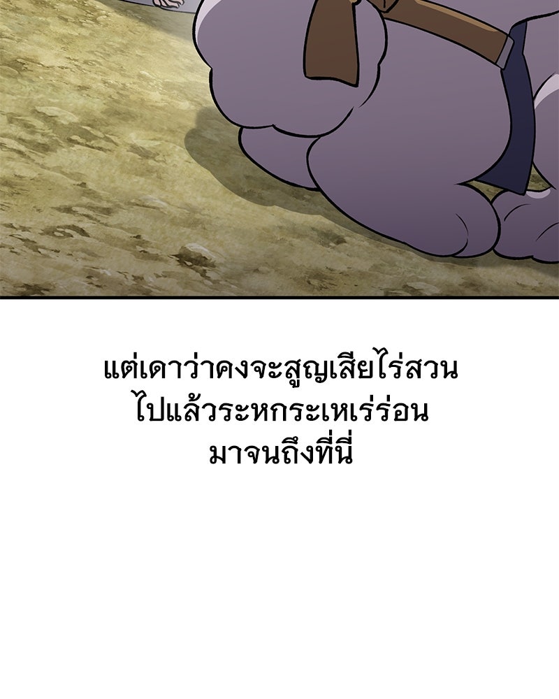 ปลูกผักพิชิตหอคอย - หน้า 58