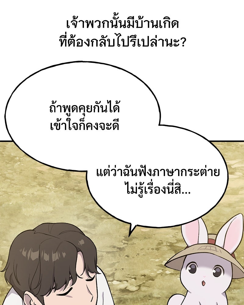ปลูกผักพิชิตหอคอย - หน้า 59