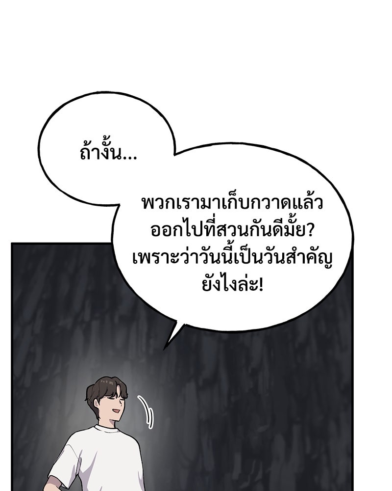 ปลูกผักพิชิตหอคอย - หน้า 61