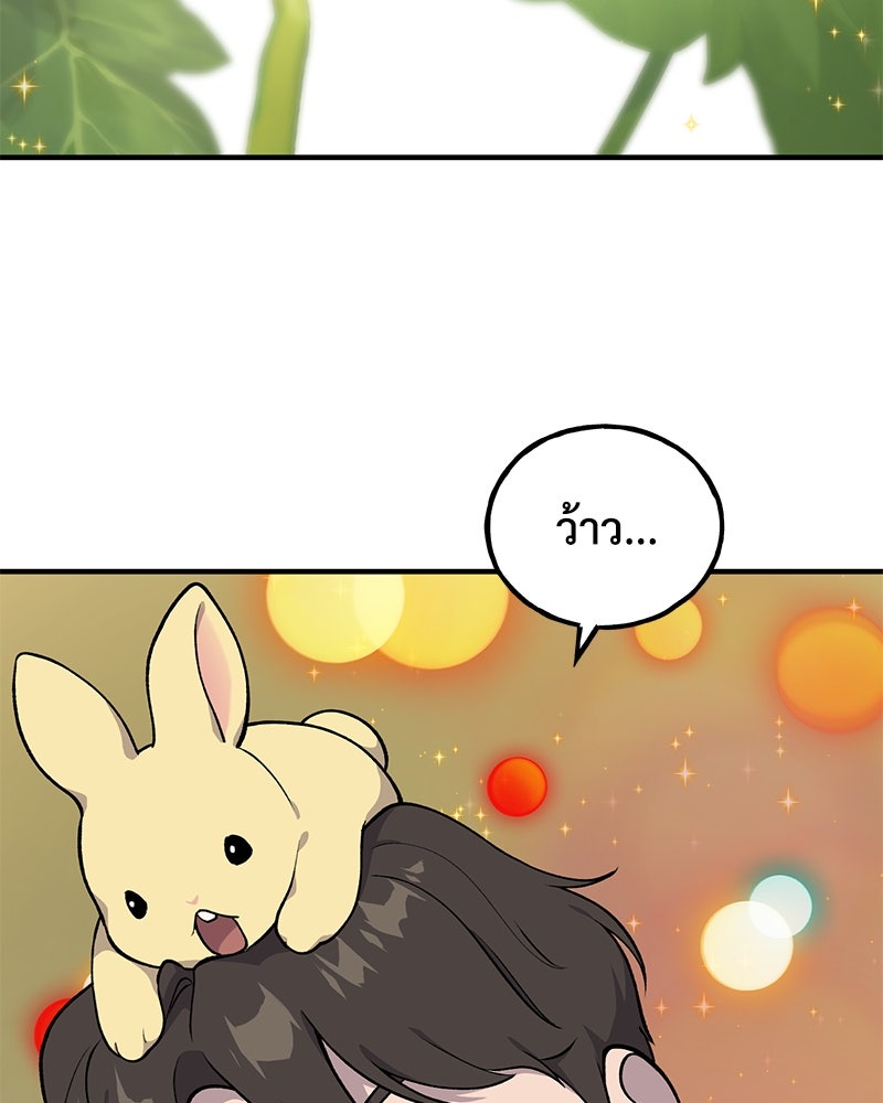 ปลูกผักพิชิตหอคอย - หน้า 66