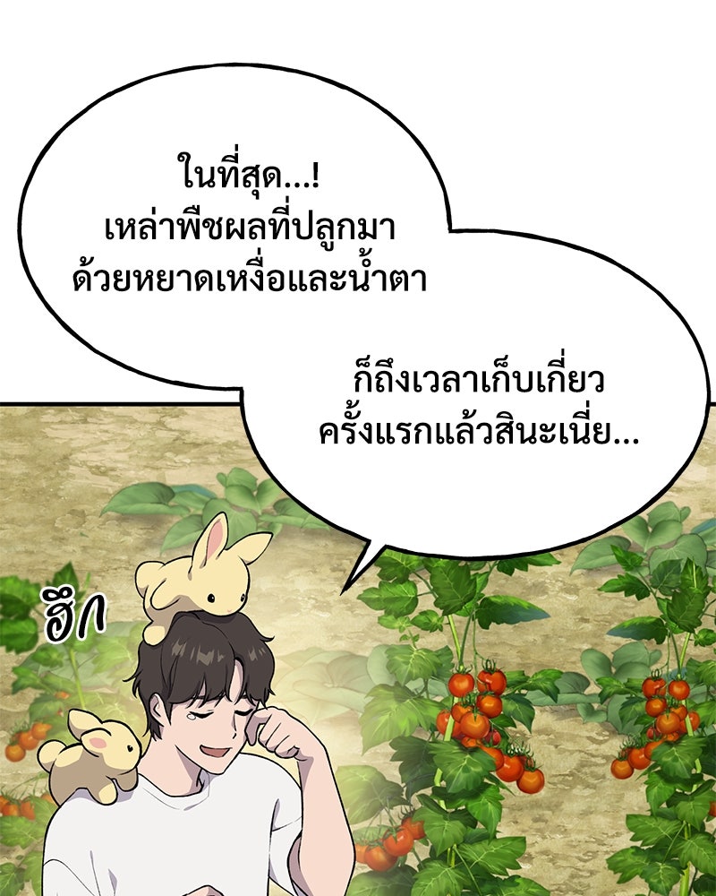 ปลูกผักพิชิตหอคอย - หน้า 69