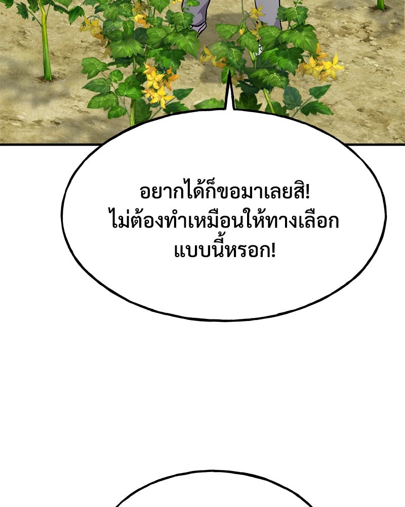 ปลูกผักพิชิตหอคอย - หน้า 7