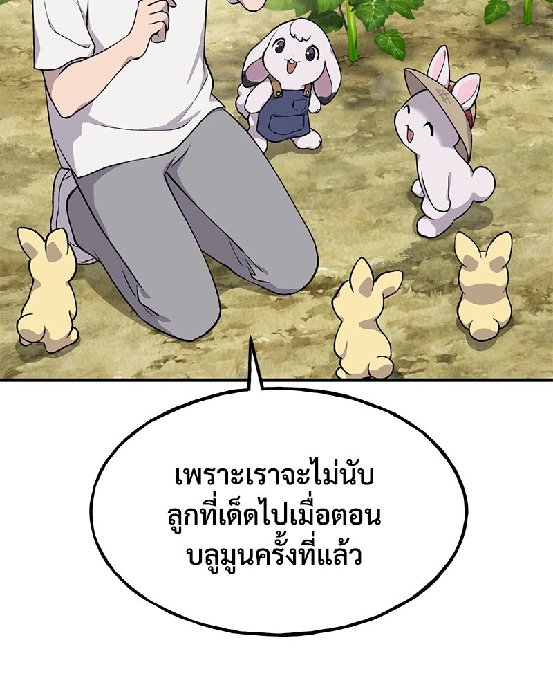 ปลูกผักพิชิตหอคอย - หน้า 70