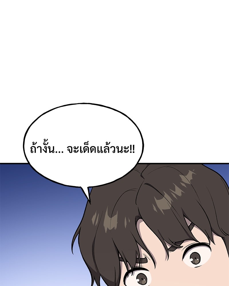 ปลูกผักพิชิตหอคอย - หน้า 71
