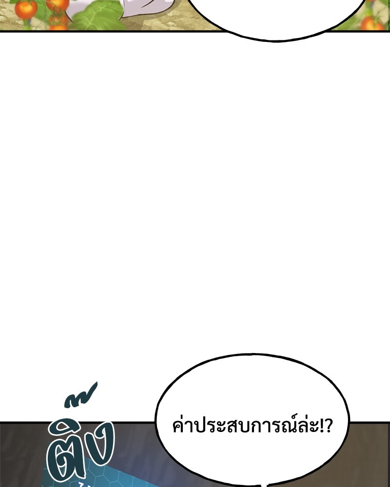 ปลูกผักพิชิตหอคอย - หน้า 82