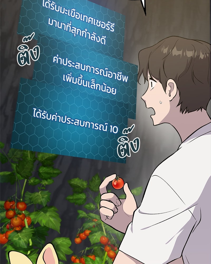 ปลูกผักพิชิตหอคอย - หน้า 83