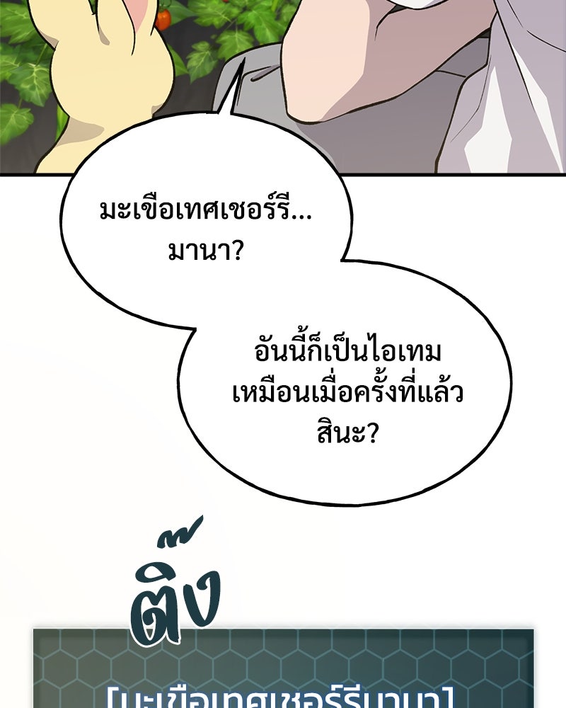 ปลูกผักพิชิตหอคอย - หน้า 84
