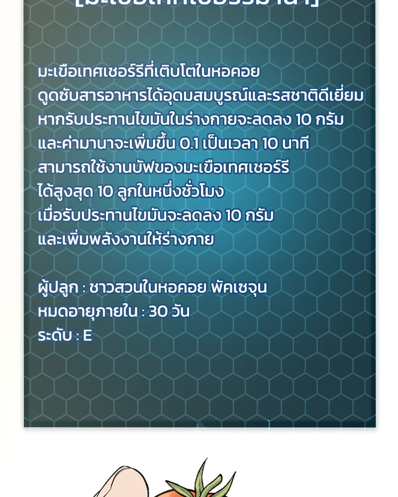 ปลูกผักพิชิตหอคอย - หน้า 85