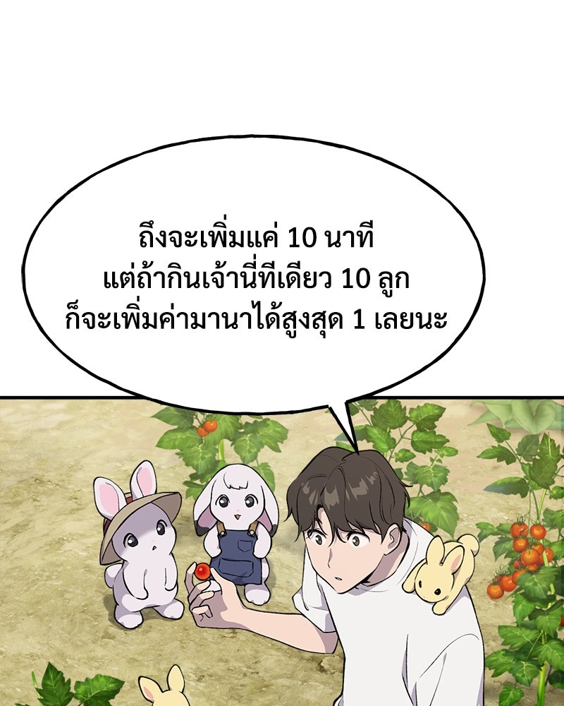 ปลูกผักพิชิตหอคอย - หน้า 87