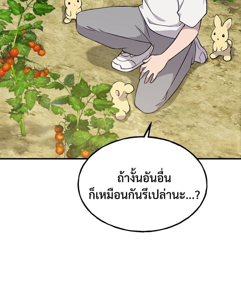 ปลูกผักพิชิตหอคอย - หน้า 88