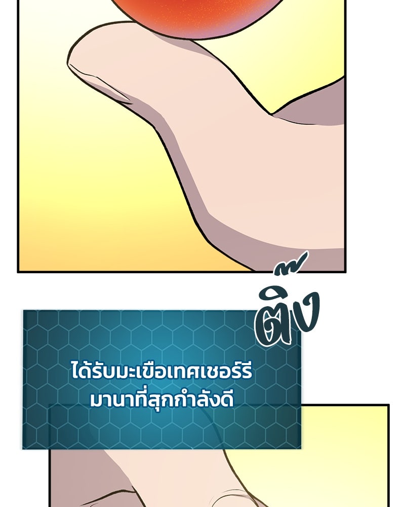 ปลูกผักพิชิตหอคอย - หน้า 90