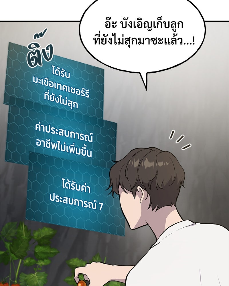 ปลูกผักพิชิตหอคอย - หน้า 93