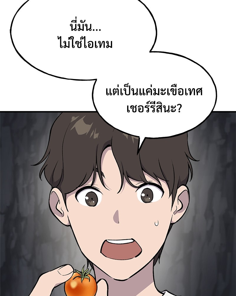 ปลูกผักพิชิตหอคอย - หน้า 95