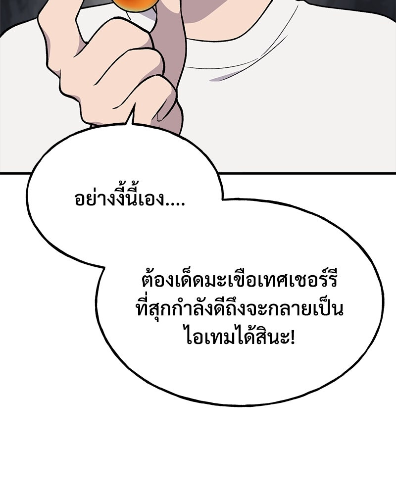 ปลูกผักพิชิตหอคอย - หน้า 96