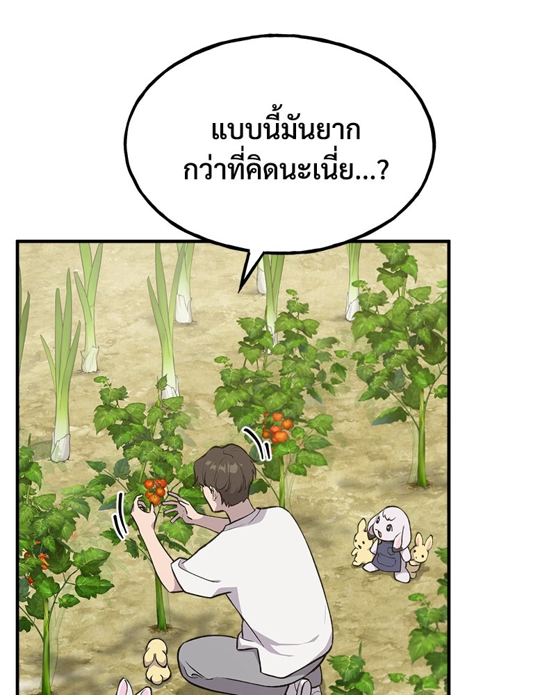ปลูกผักพิชิตหอคอย - หน้า 97