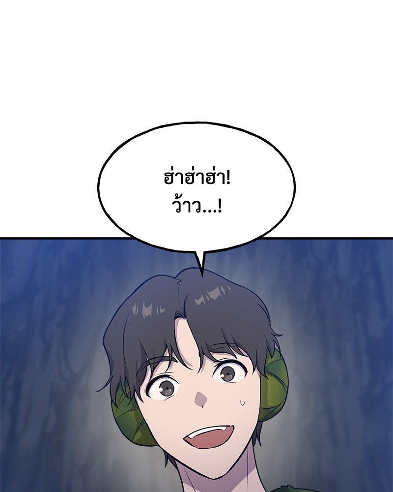 ปลูกผักพิชิตหอคอย - หน้า 101