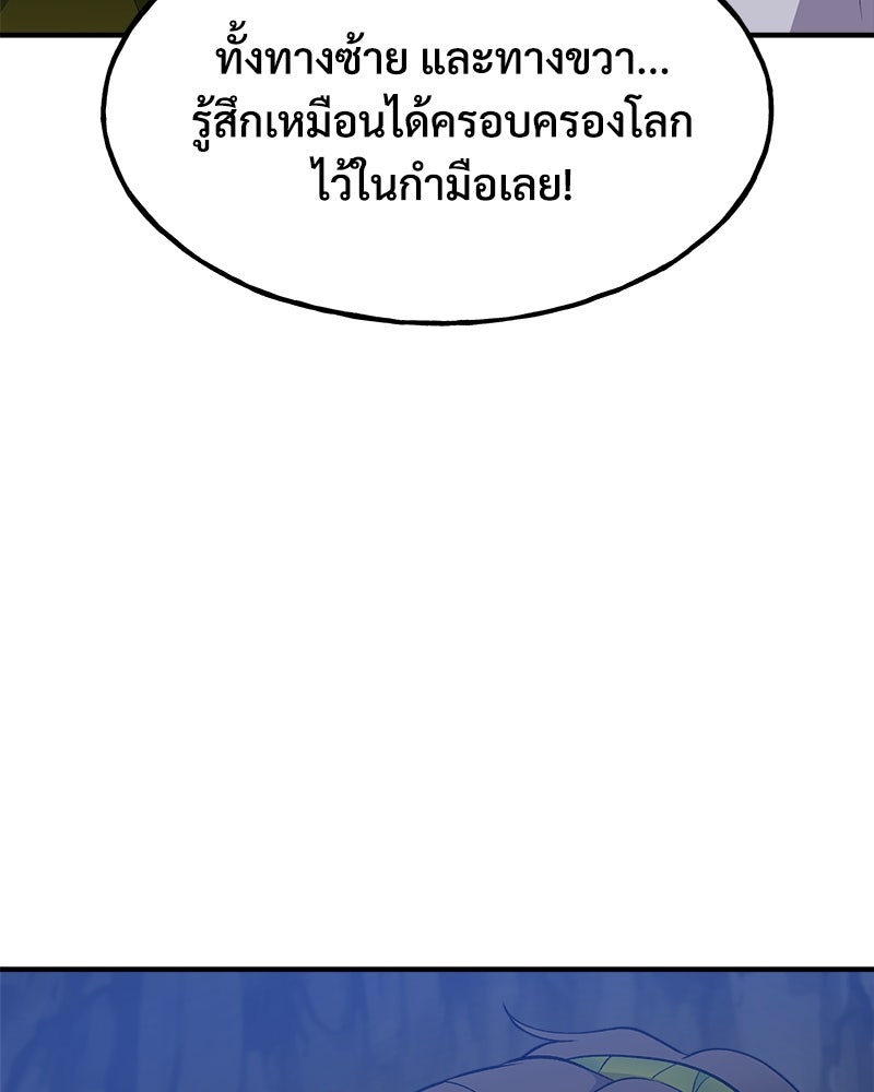 ปลูกผักพิชิตหอคอย - หน้า 103