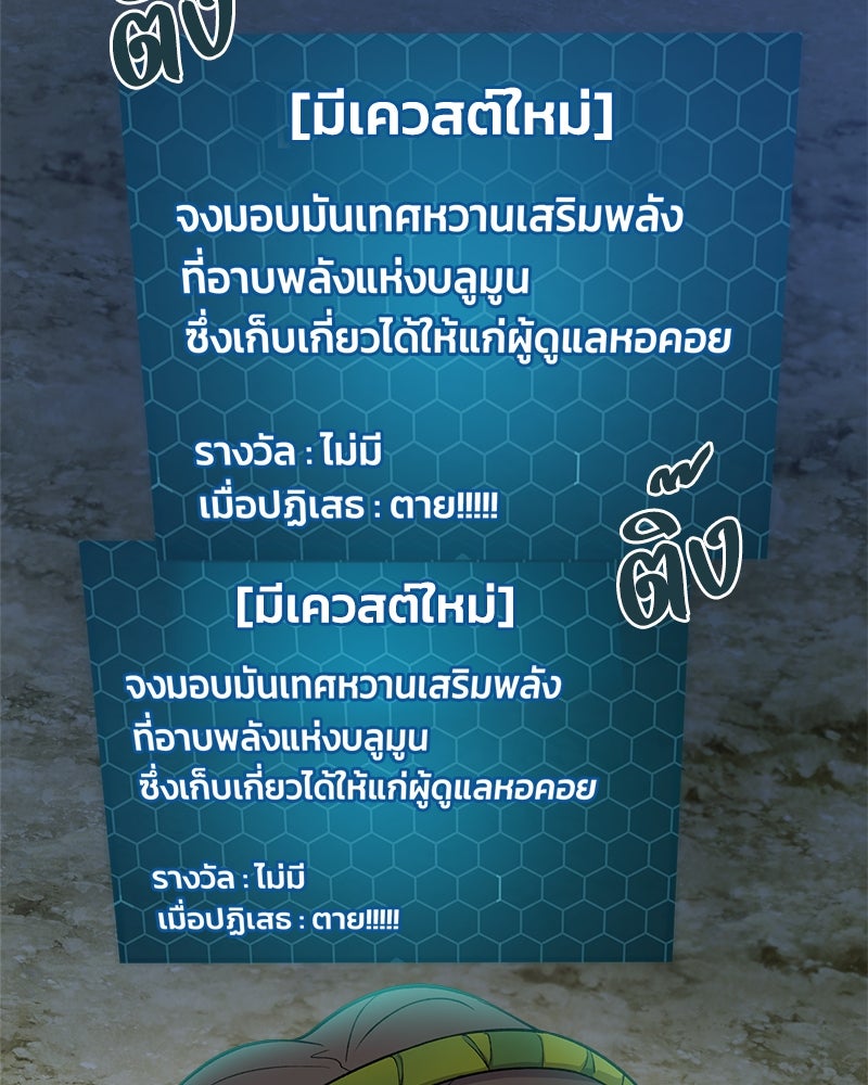 ปลูกผักพิชิตหอคอย - หน้า 105
