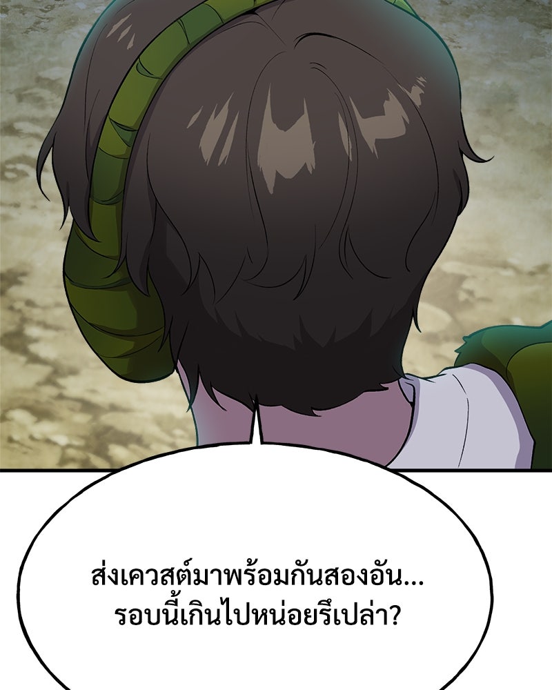 ปลูกผักพิชิตหอคอย - หน้า 106