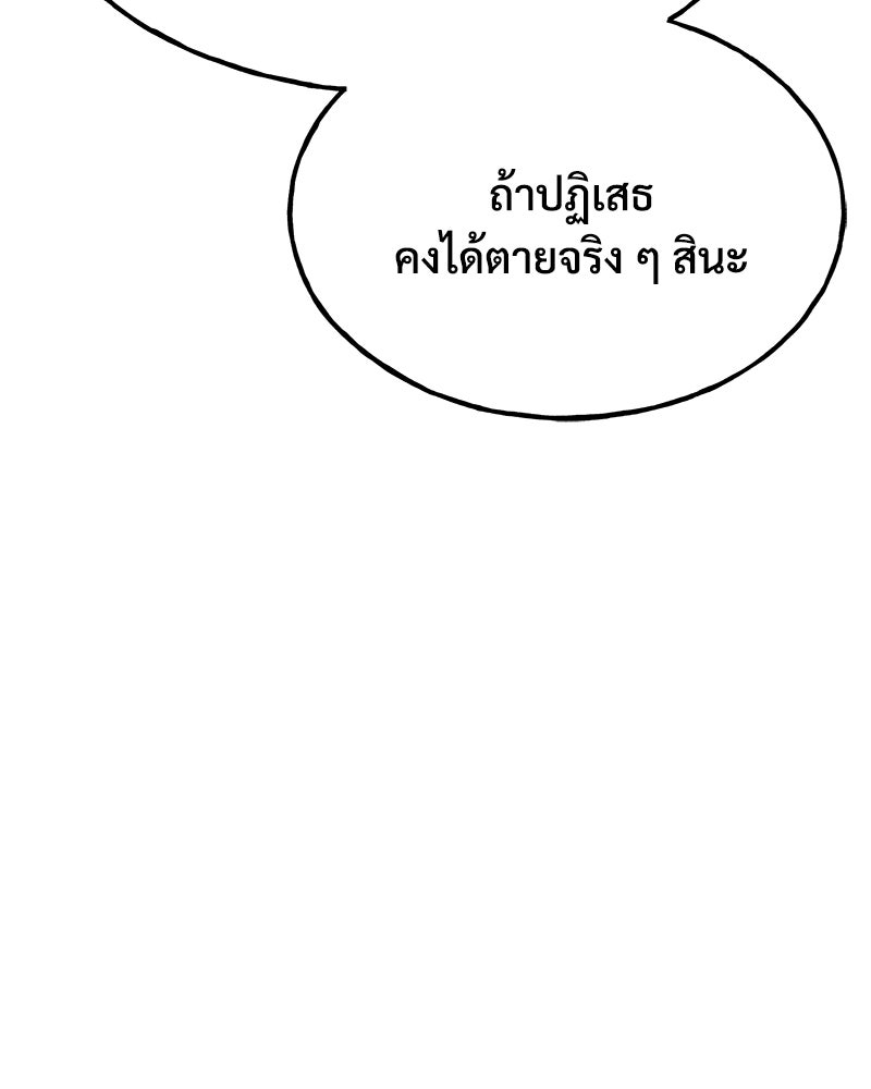 ปลูกผักพิชิตหอคอย - หน้า 107