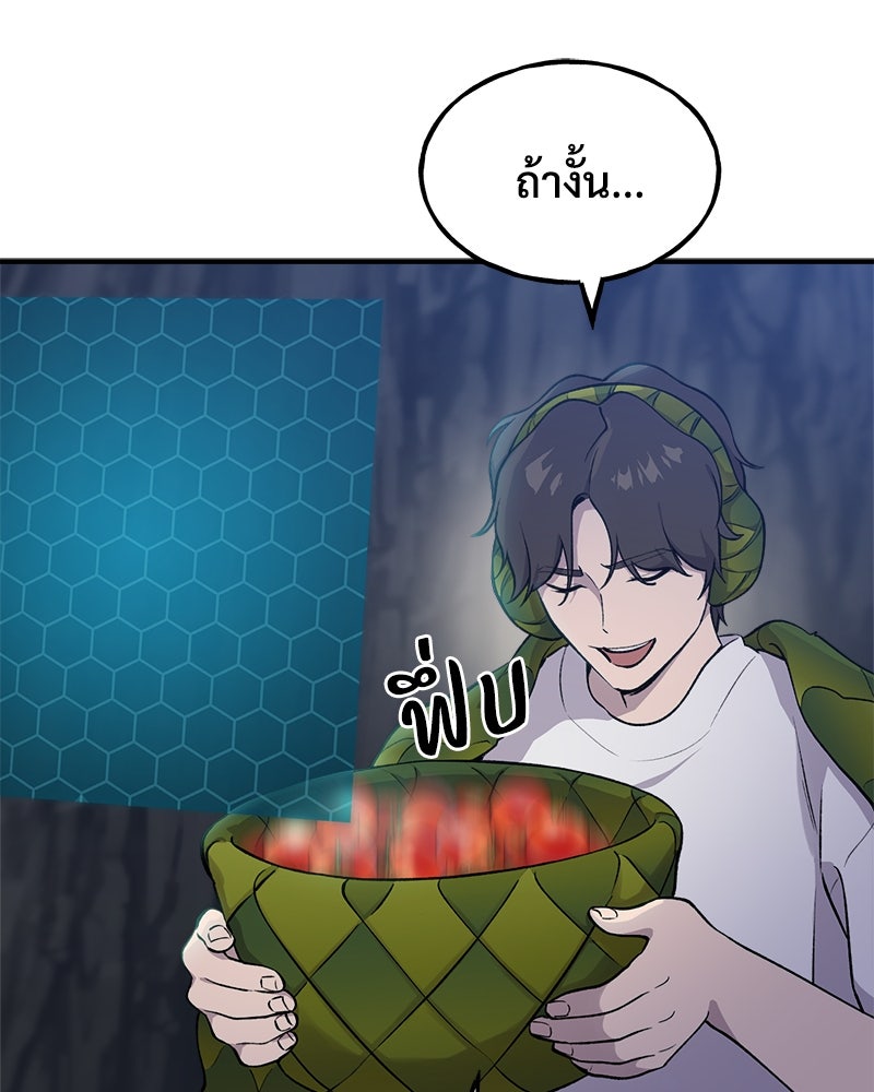 ปลูกผักพิชิตหอคอย - หน้า 108