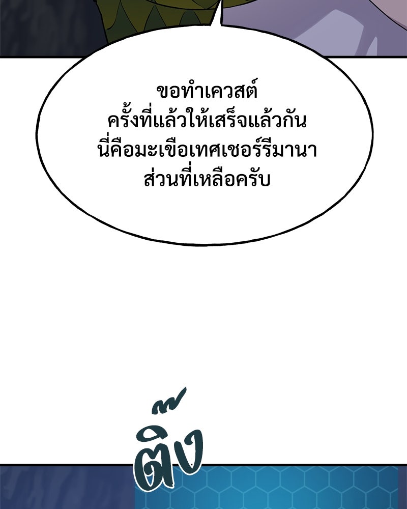 ปลูกผักพิชิตหอคอย - หน้า 109