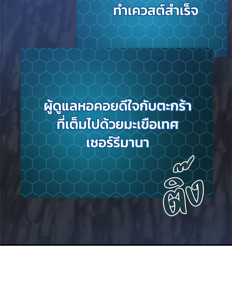 ปลูกผักพิชิตหอคอย - หน้า 110