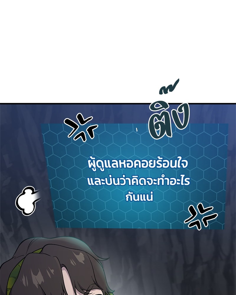 ปลูกผักพิชิตหอคอย - หน้า 111