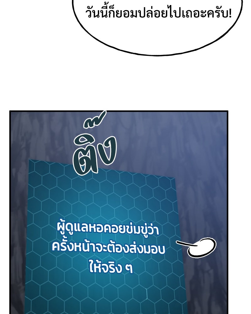 ปลูกผักพิชิตหอคอย - หน้า 113