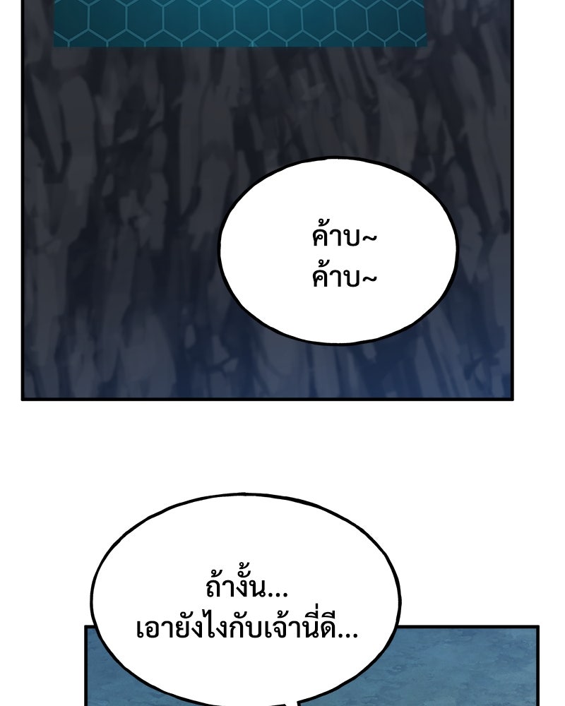 ปลูกผักพิชิตหอคอย - หน้า 114