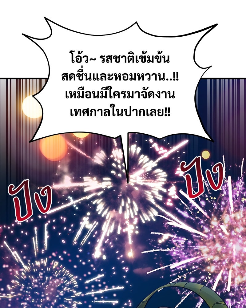 ปลูกผักพิชิตหอคอย - หน้า 120