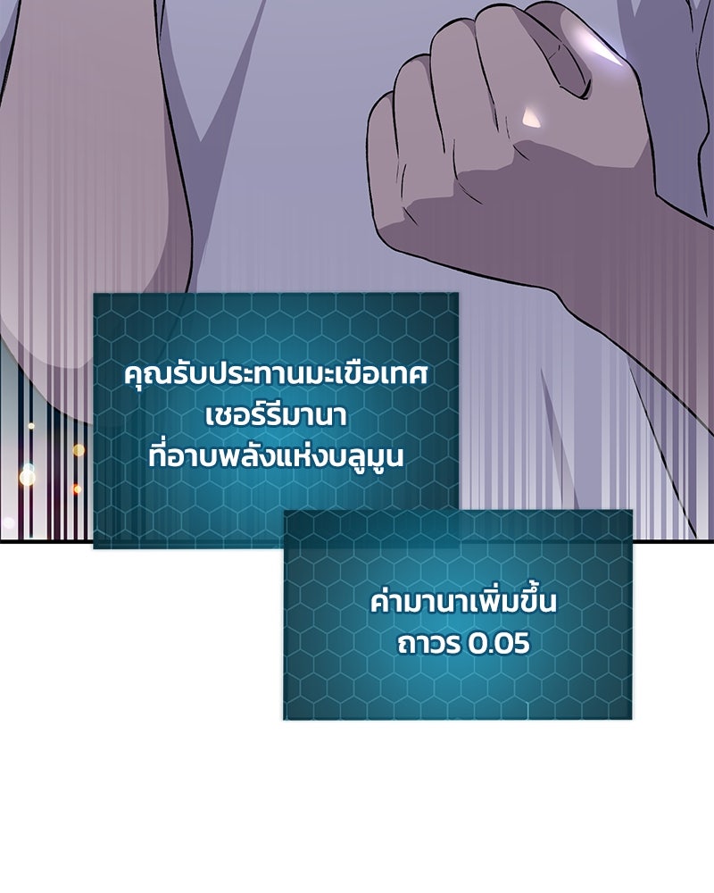 ปลูกผักพิชิตหอคอย - หน้า 122