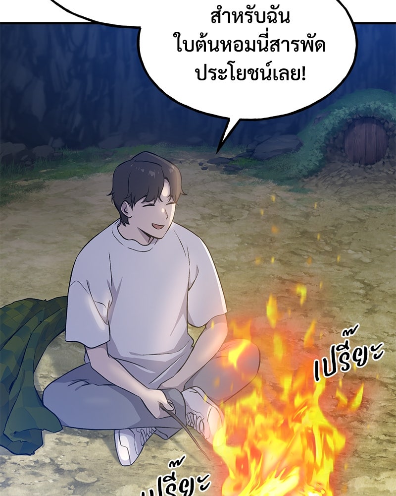 ปลูกผักพิชิตหอคอย - หน้า 126