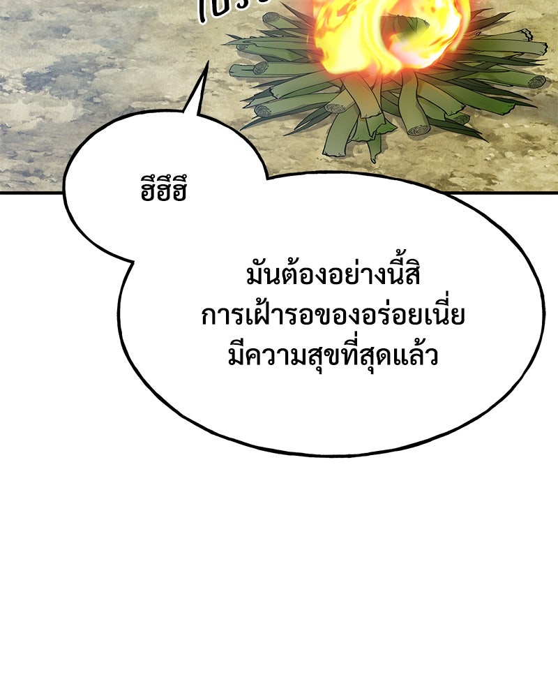 ปลูกผักพิชิตหอคอย - หน้า 127