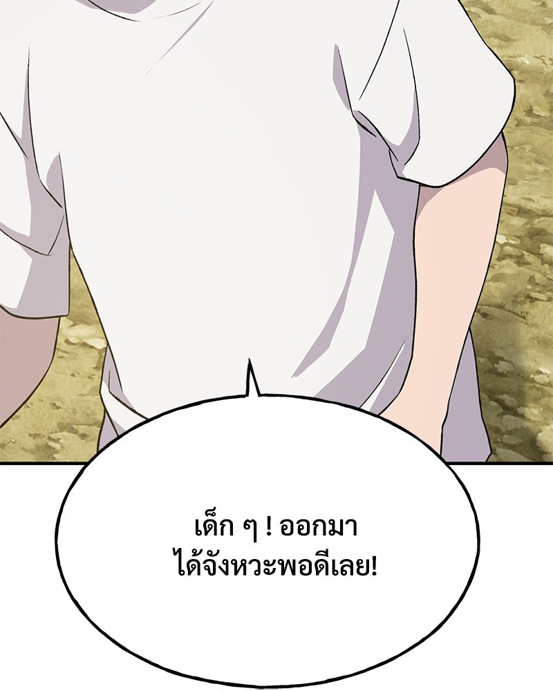 ปลูกผักพิชิตหอคอย - หน้า 134