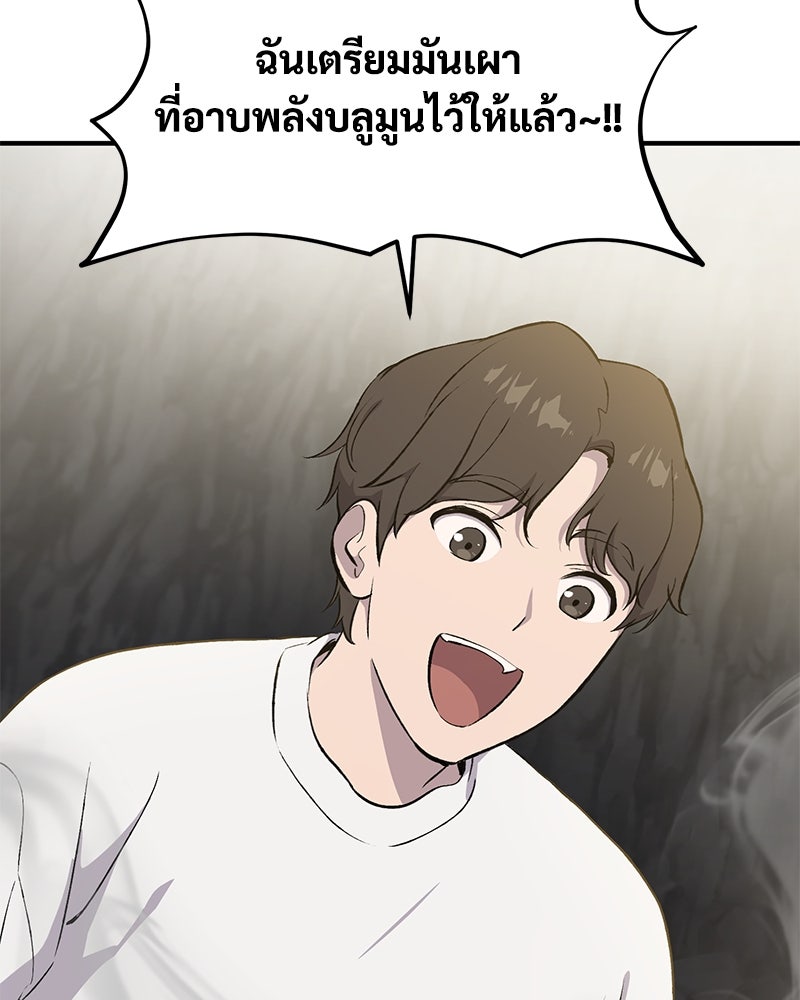 ปลูกผักพิชิตหอคอย - หน้า 136