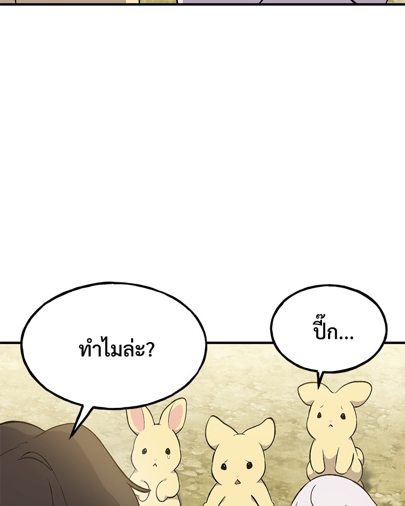 ปลูกผักพิชิตหอคอย - หน้า 143