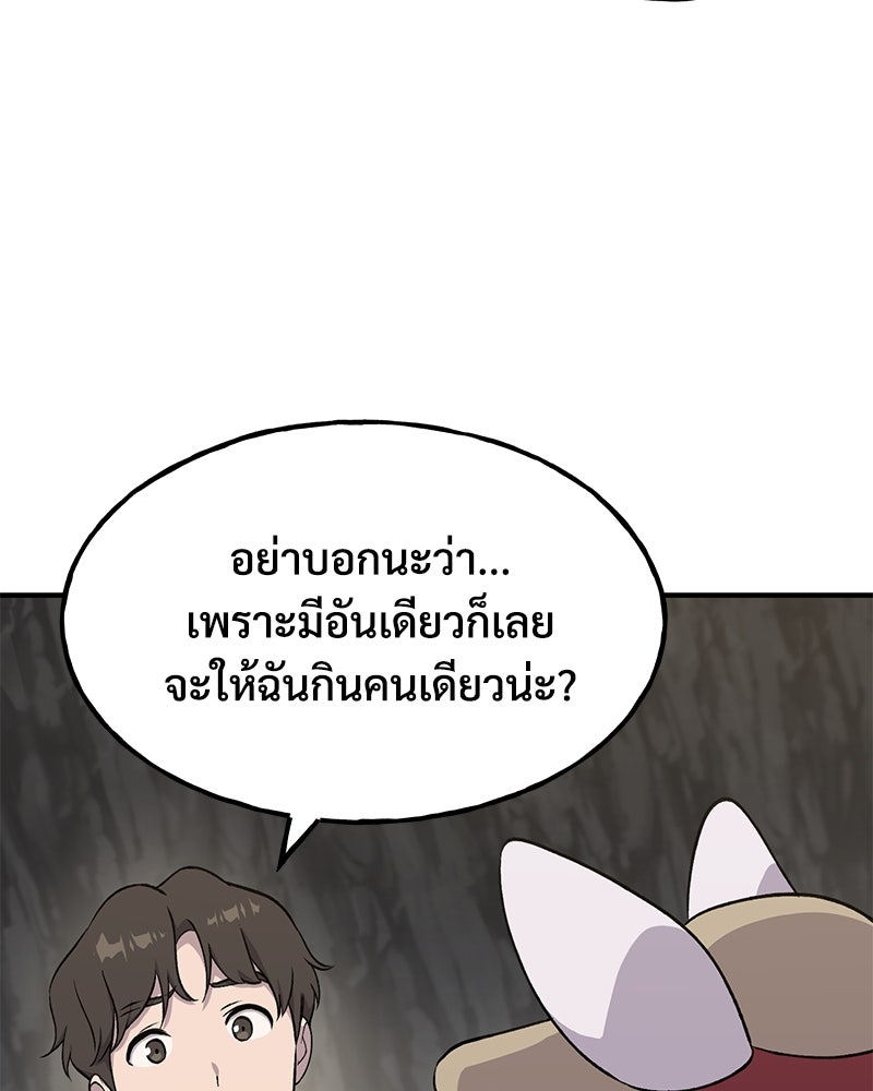 ปลูกผักพิชิตหอคอย - หน้า 145