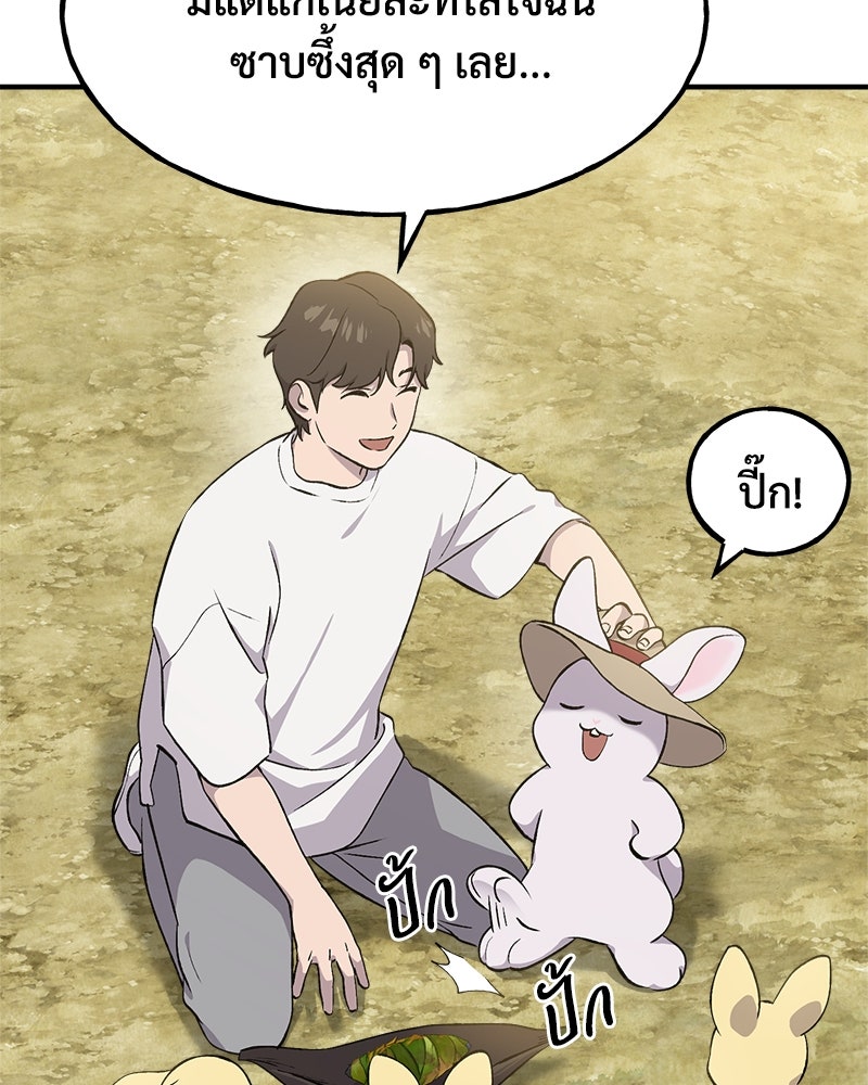 ปลูกผักพิชิตหอคอย - หน้า 149