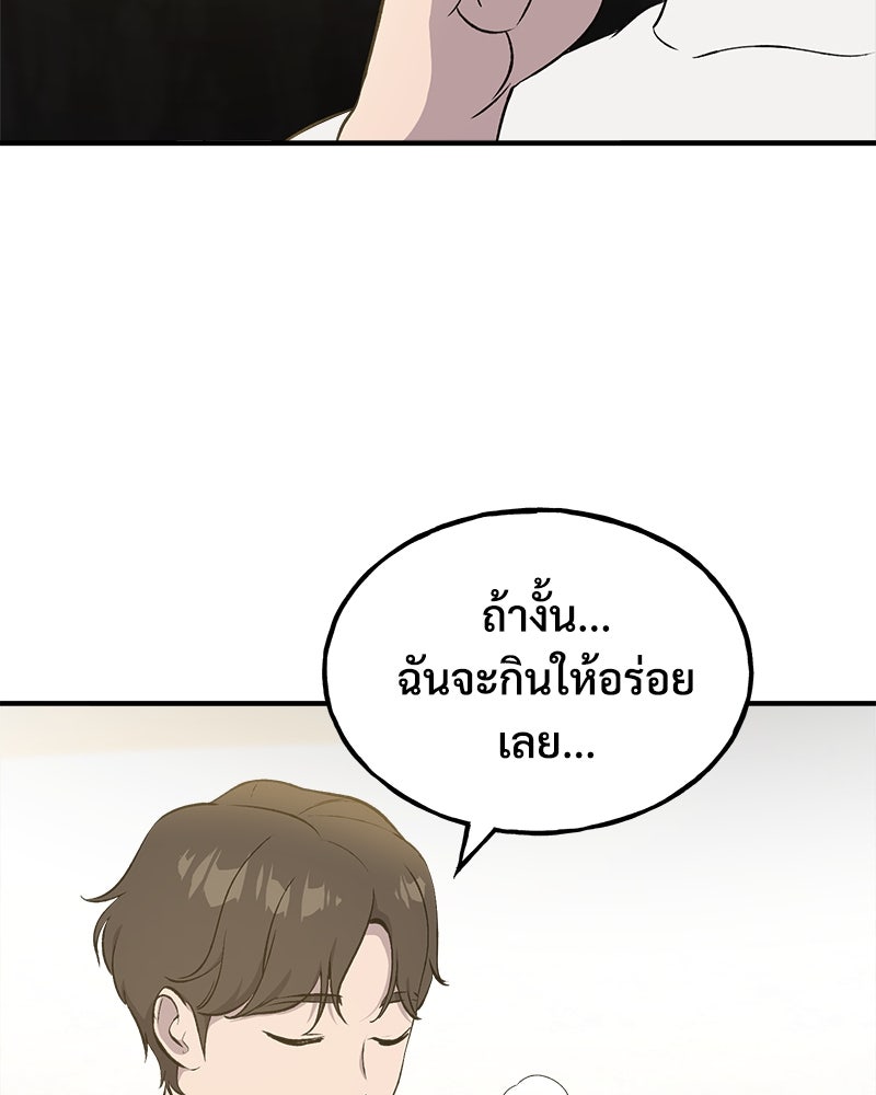 ปลูกผักพิชิตหอคอย - หน้า 152
