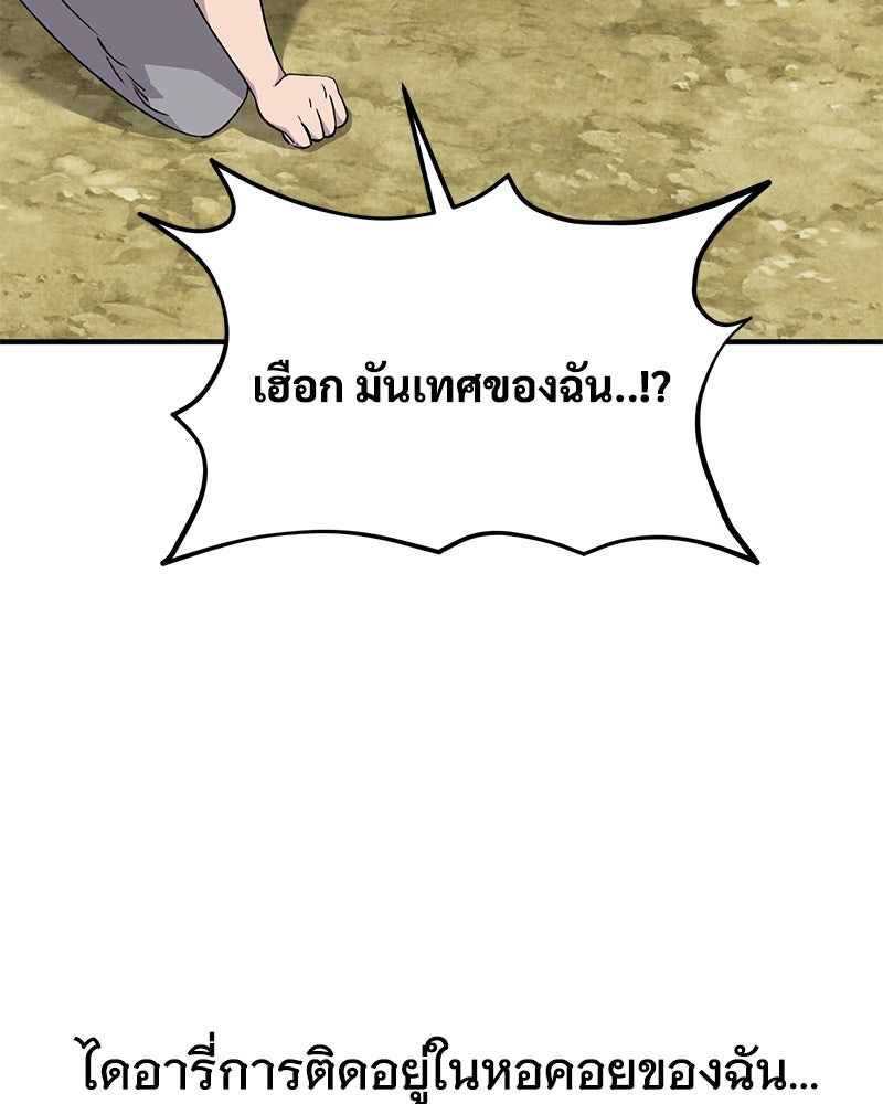 ปลูกผักพิชิตหอคอย - หน้า 171