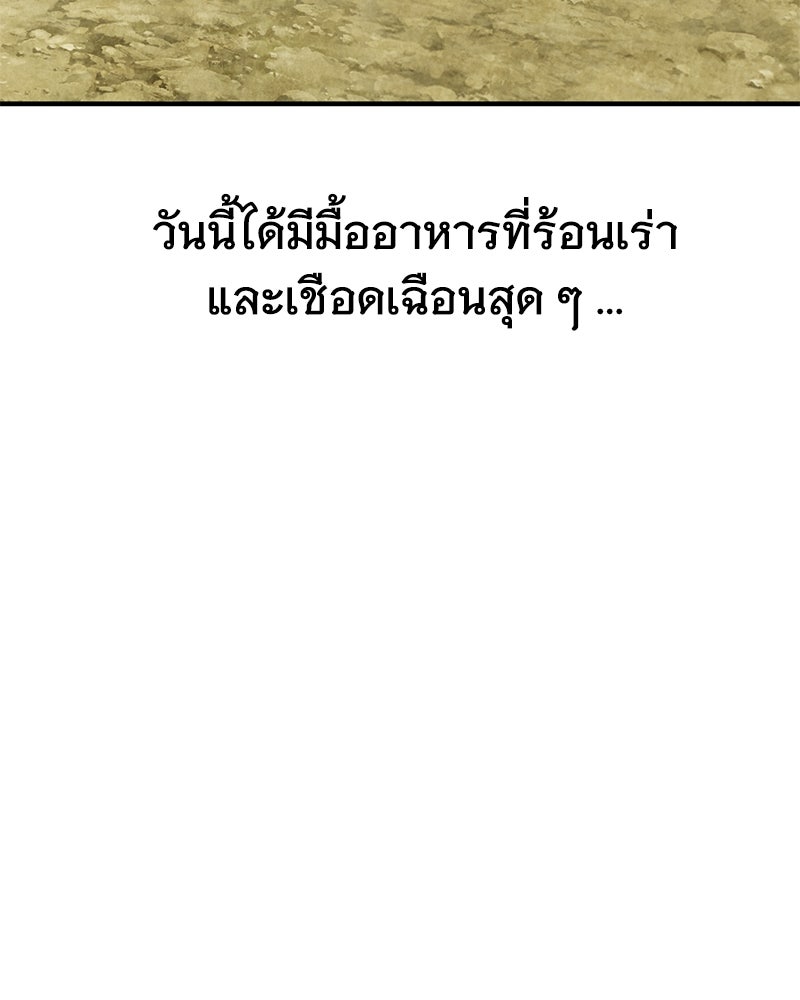 ปลูกผักพิชิตหอคอย - หน้า 173