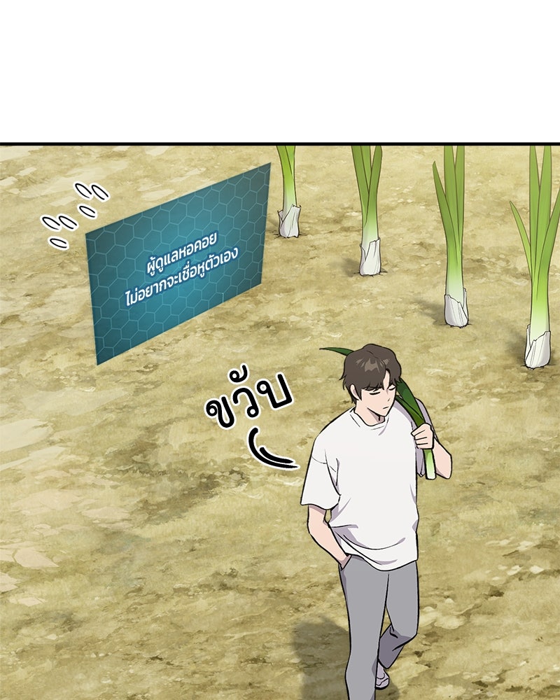 ปลูกผักพิชิตหอคอย - หน้า 19