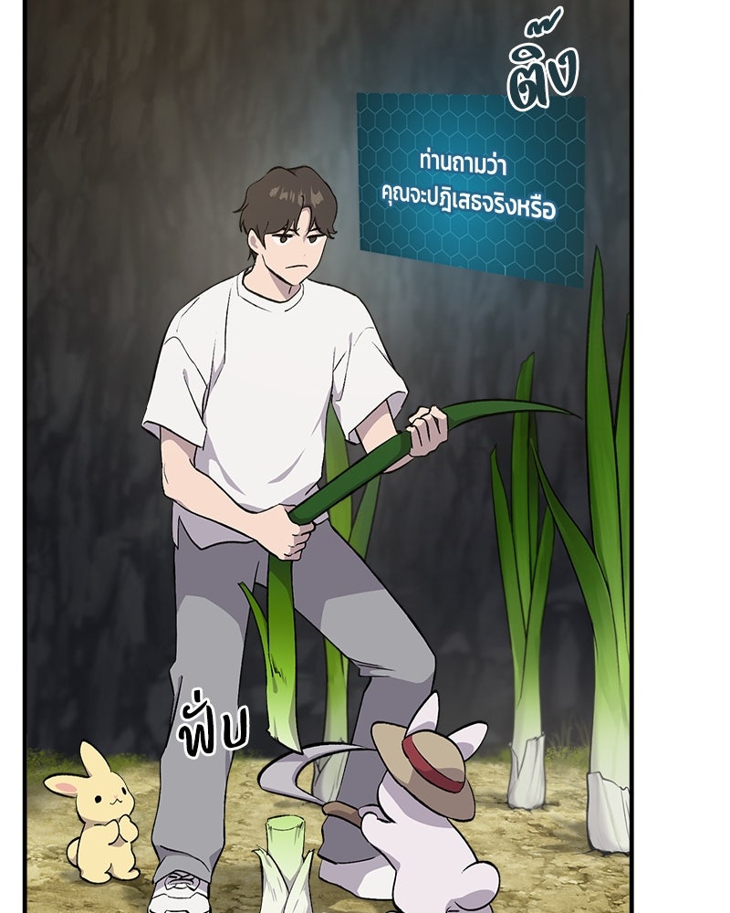 ปลูกผักพิชิตหอคอย - หน้า 21