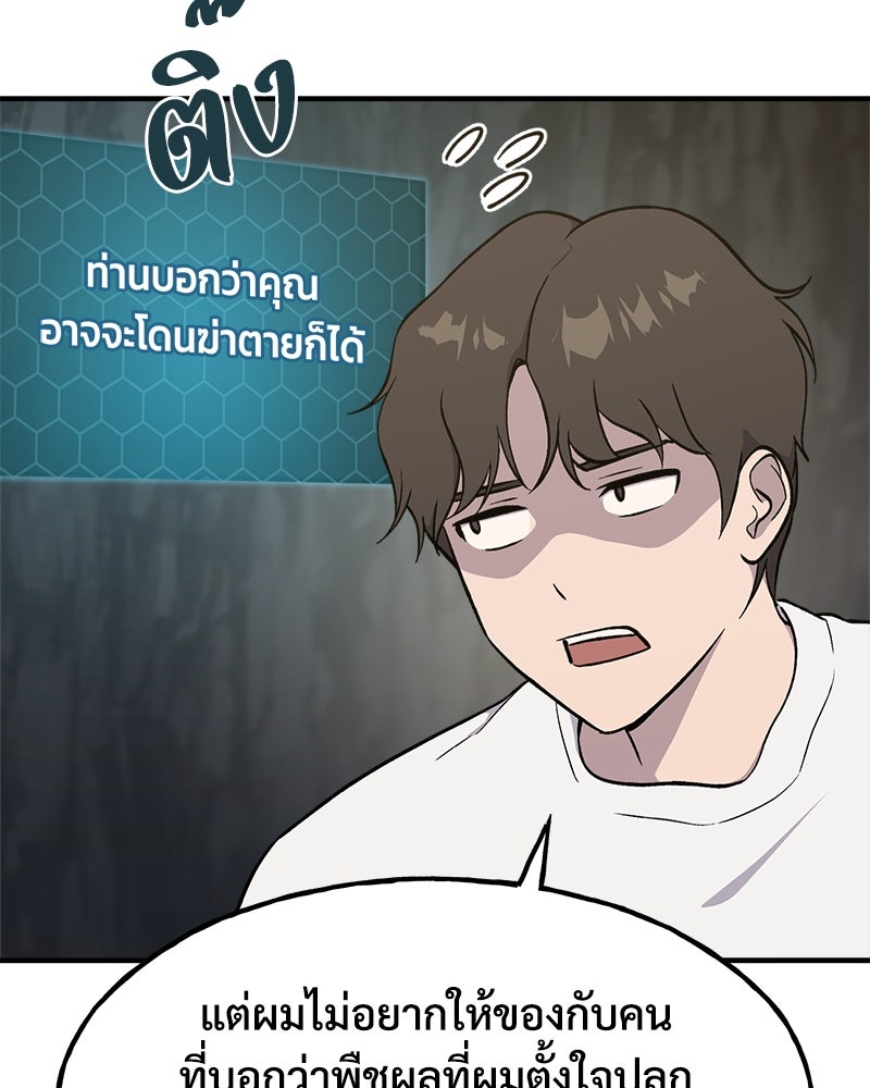 ปลูกผักพิชิตหอคอย - หน้า 24