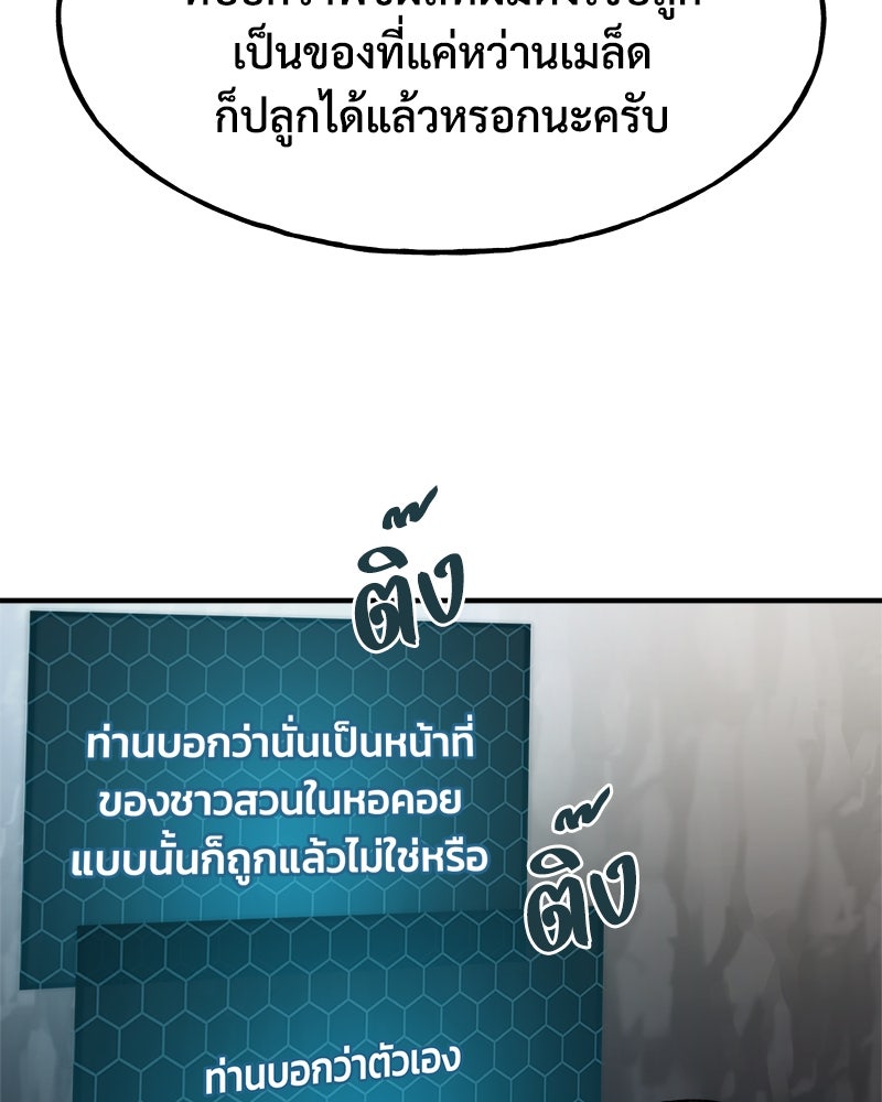 ปลูกผักพิชิตหอคอย - หน้า 25