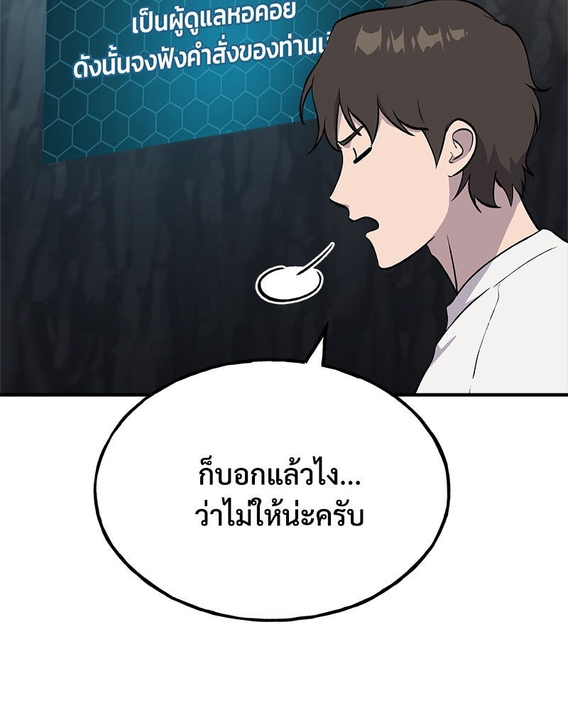 ปลูกผักพิชิตหอคอย - หน้า 26