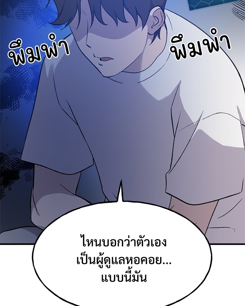 ปลูกผักพิชิตหอคอย - หน้า 28